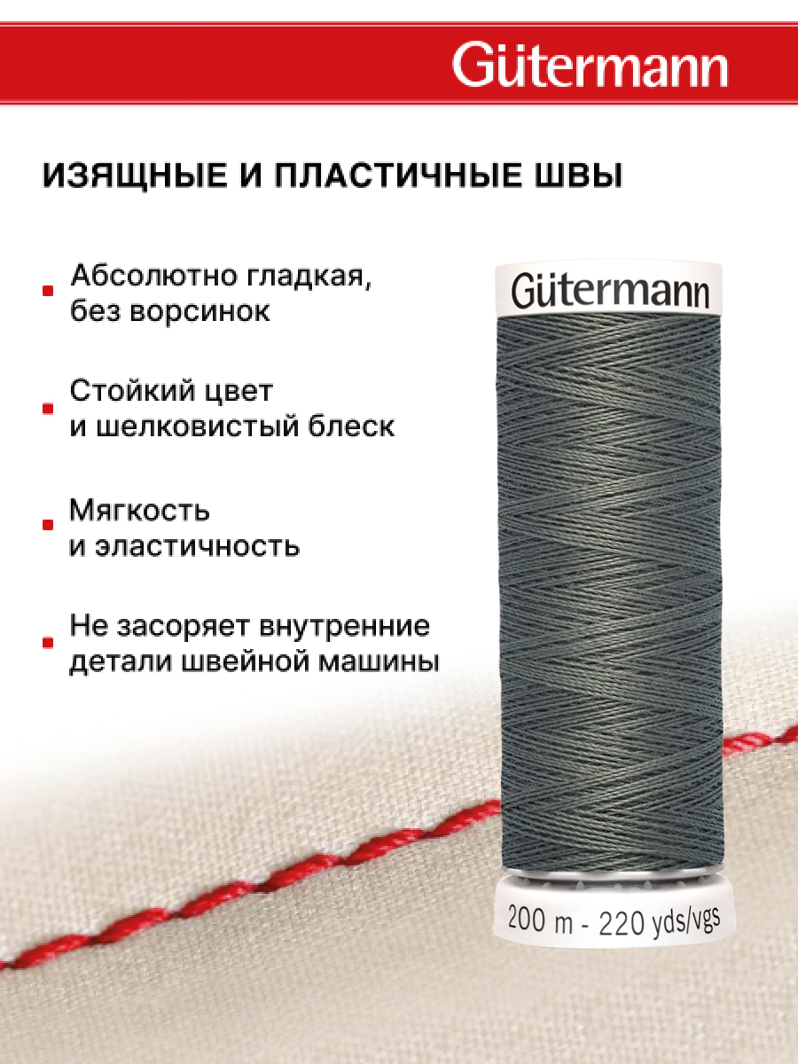 Нитки для шитья Guttermann 200м цвет 635 - фото 4