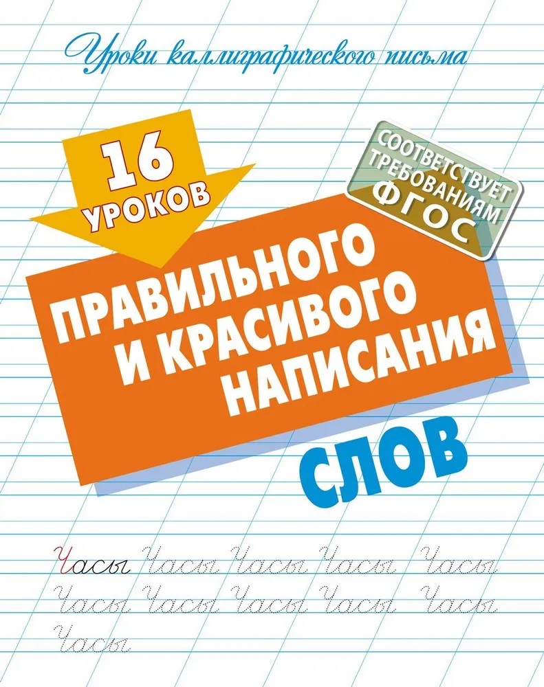 Универсальный тренажер. Книжный дом 4 шт Комплект «Правильного и красивого написания букв» - фото 4