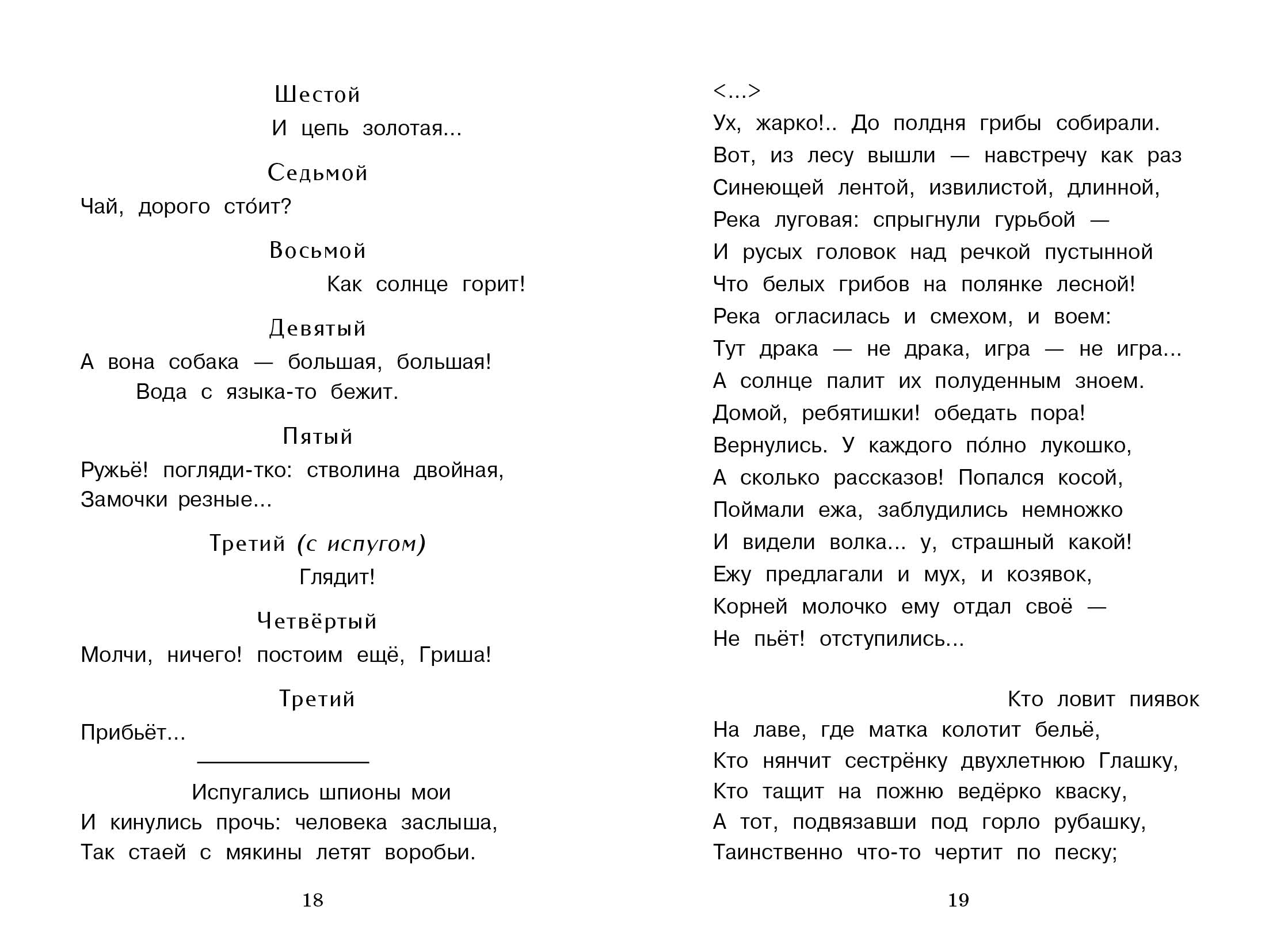 Книга СТРЕКОЗА Внеклассное чтение - фото 3