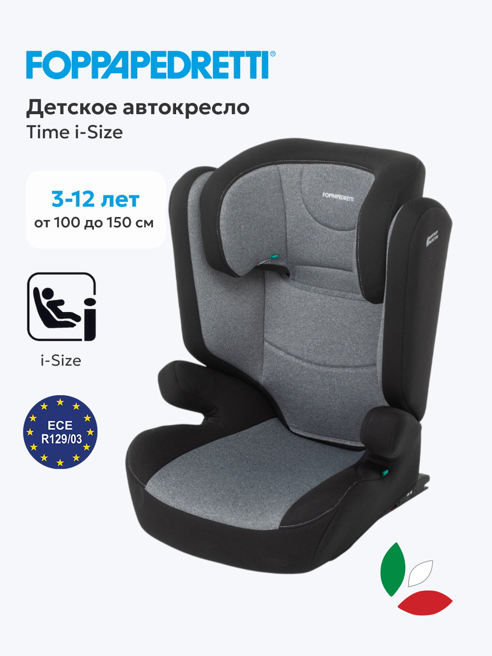 Автокресло Foppapedretti Time Isofix 2/3 (15-36 кг) черный - фото 1
