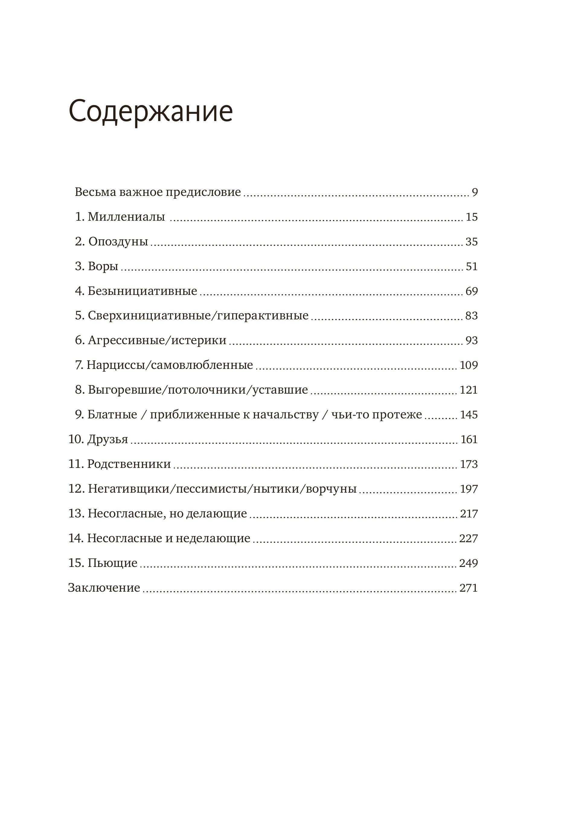 Книга МИФ Сложные подчиненные. Практика российских руководителей - фото 5