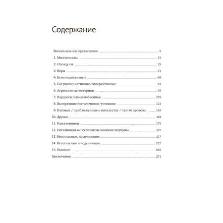 Книга МИФ Сложные подчиненные. Практика российских руководителей