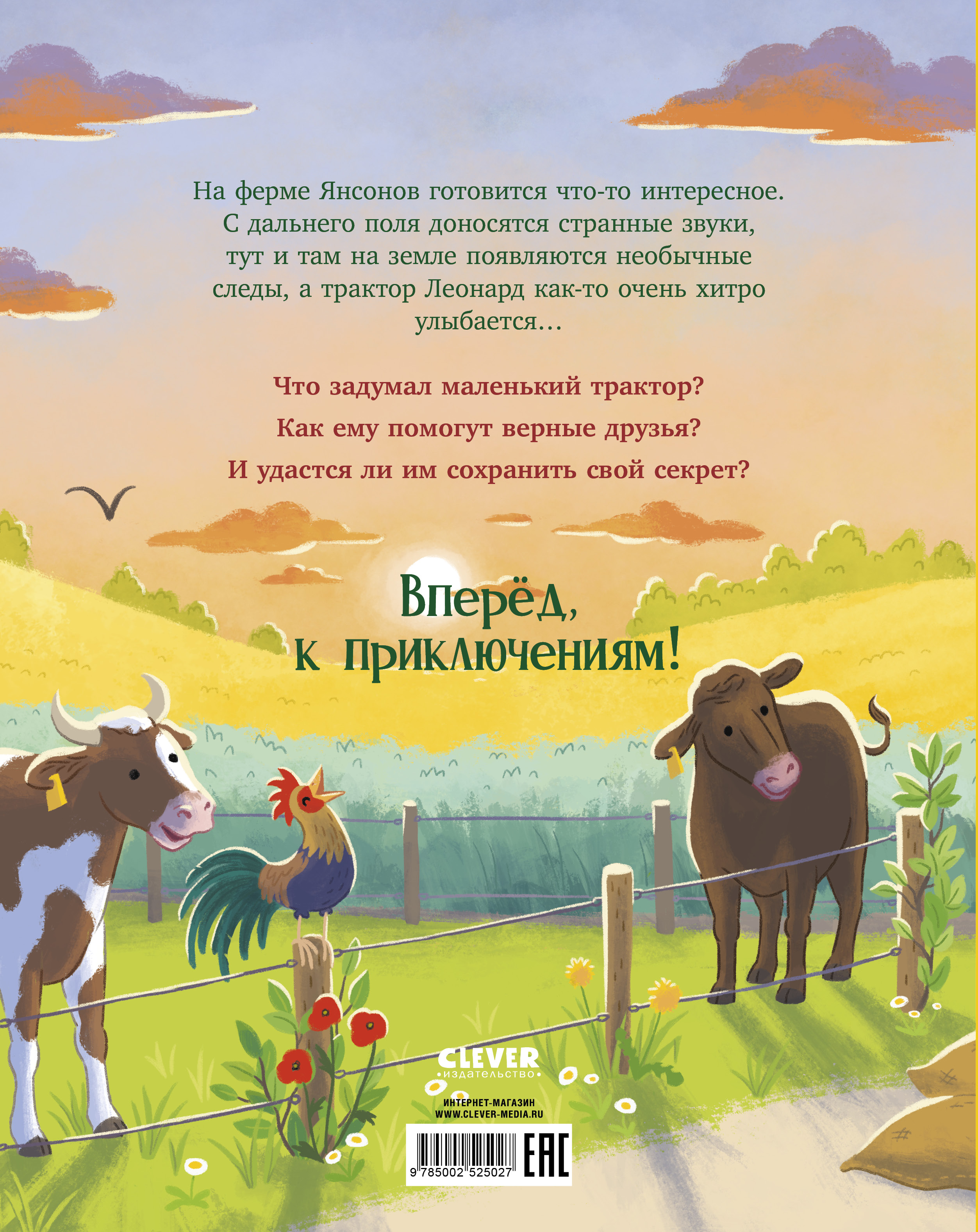 Трактор Леонард Clever Книга - фото 7