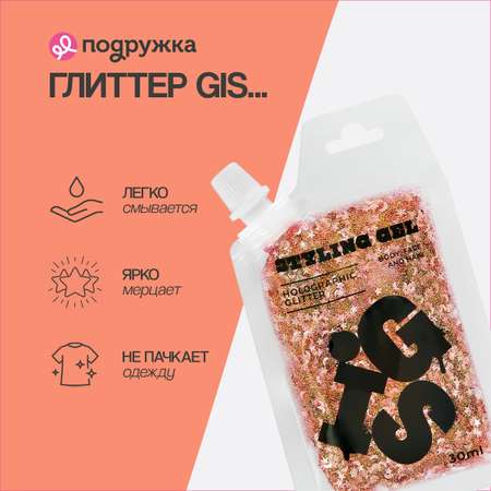 Глиттер-гель GIS pink 30 мл