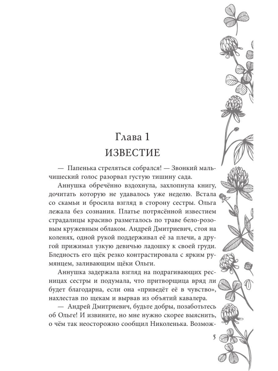 Книга Эксмо Неудача в наследство - фото 4