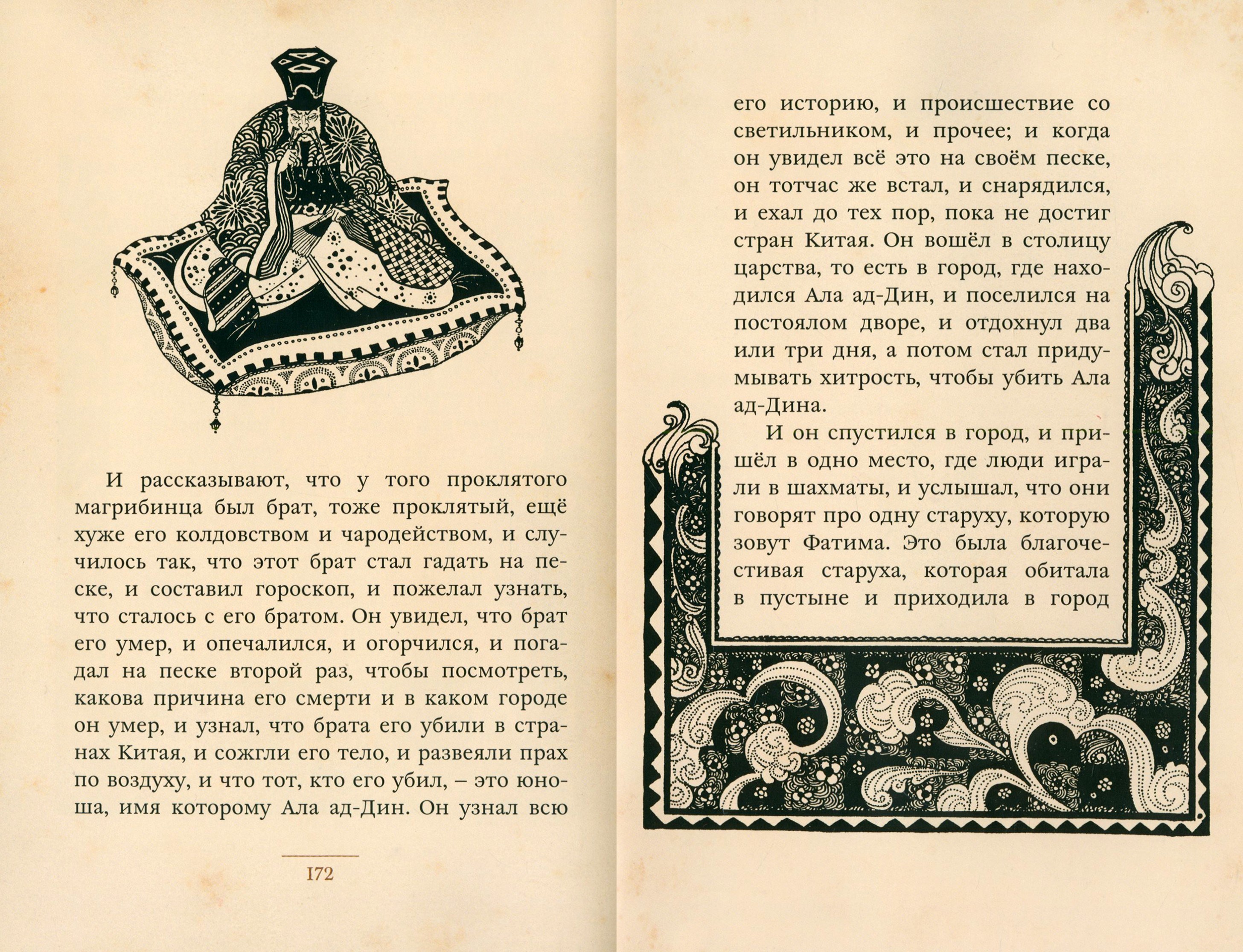Книга ИД Мещерякова Ала ад-Дин и волшебный светильник - фото 6