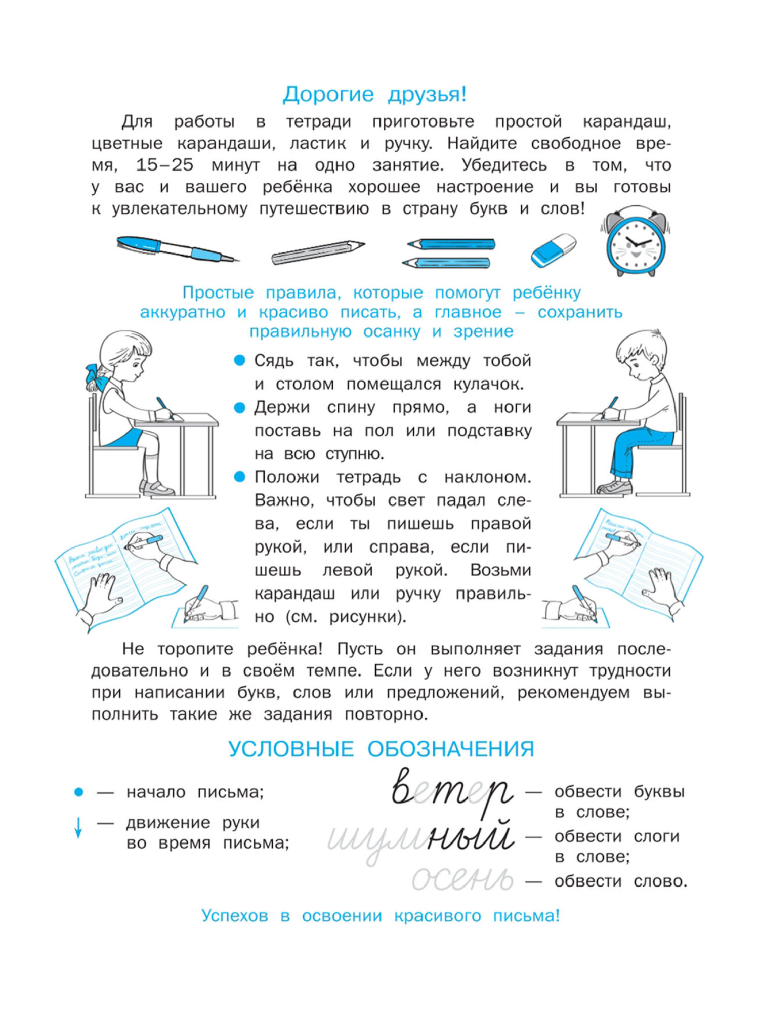 Прописи для дошкольников Просвещение-Союз рабочая тетрадь для детей от 6 лет Пишем правильно набор 4 штуки - фото 12