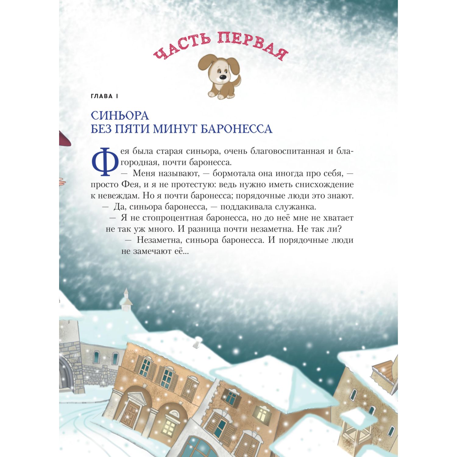 Книга Эксмо Путешествие Голубой стрелы (ил. И. Панкова) - фото 3