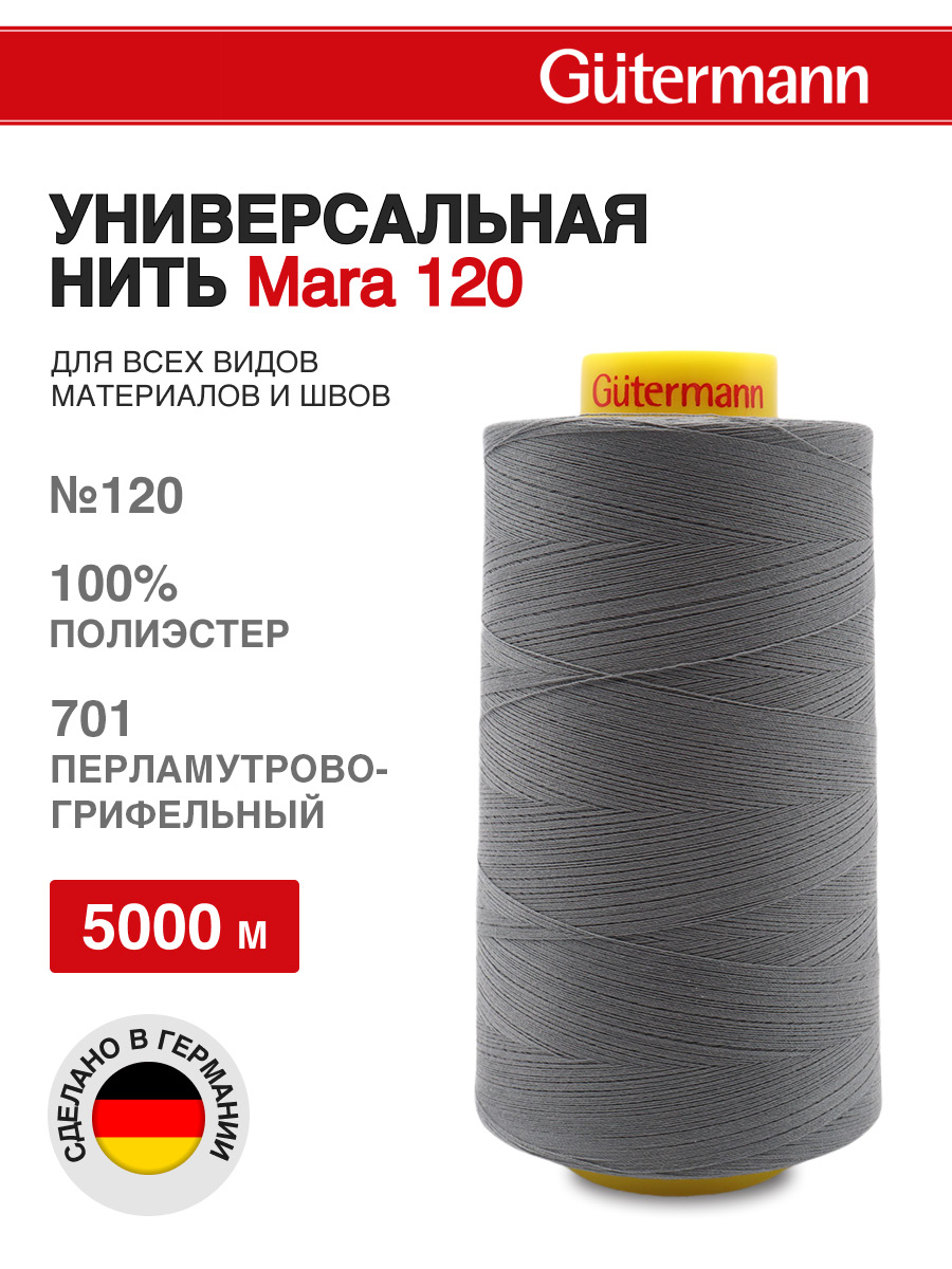 Нитки для шитья универсальные Mara Guttermann 5000м цвет 701 - фото 1