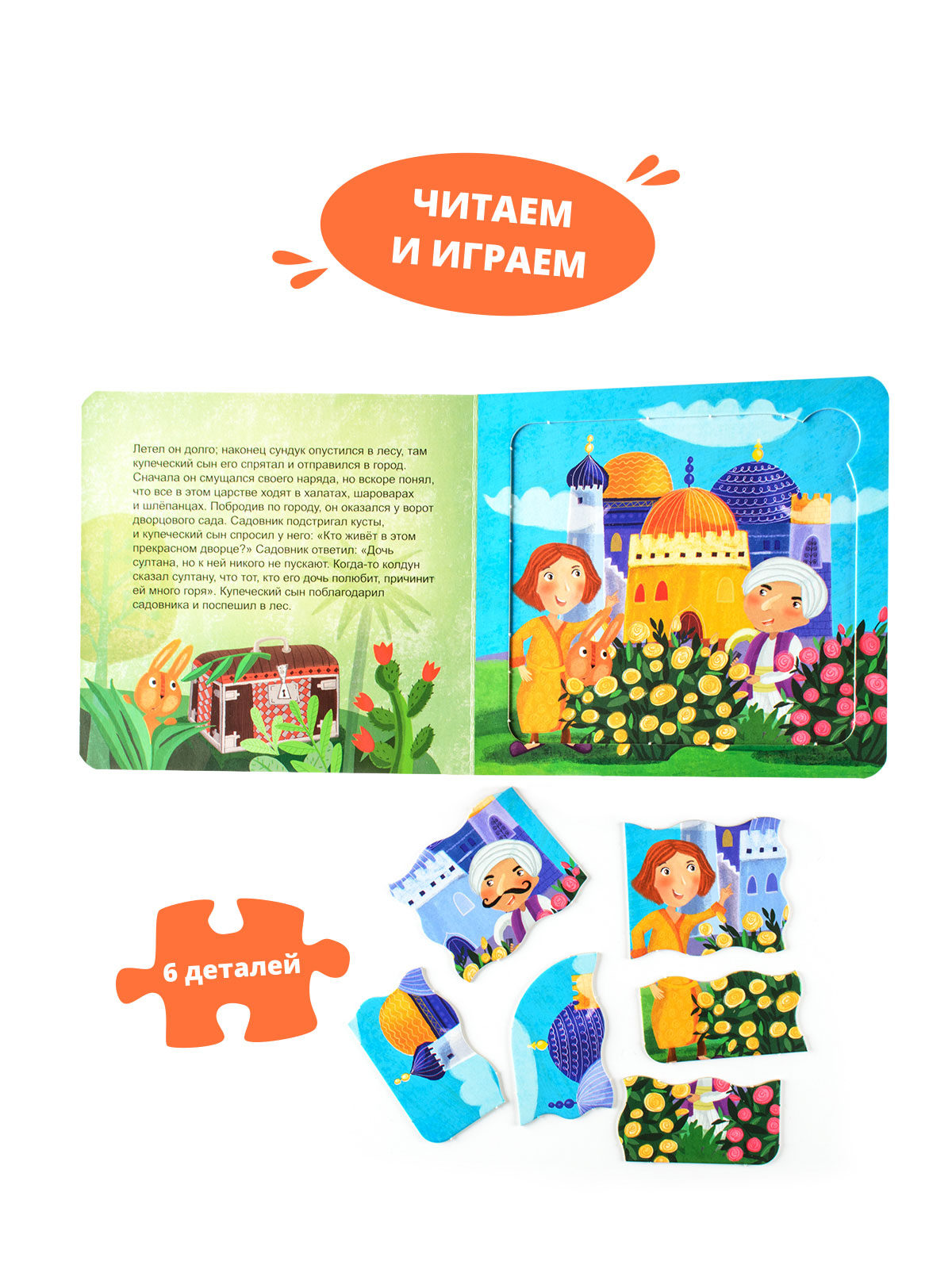 Игрушка Степ Пазл книжка Летающий сундук - фото 3