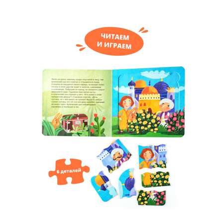 Игрушка Степ Пазл книжка Летающий сундук