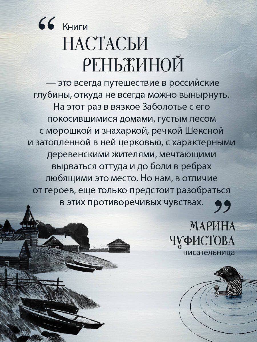 Книга Эксмо Последний паром Заболотья - фото 6