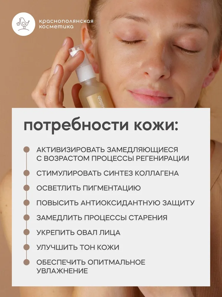 Сыворотка Краснополянская косметика Муцин и Витамин С 30 мл - фото 4