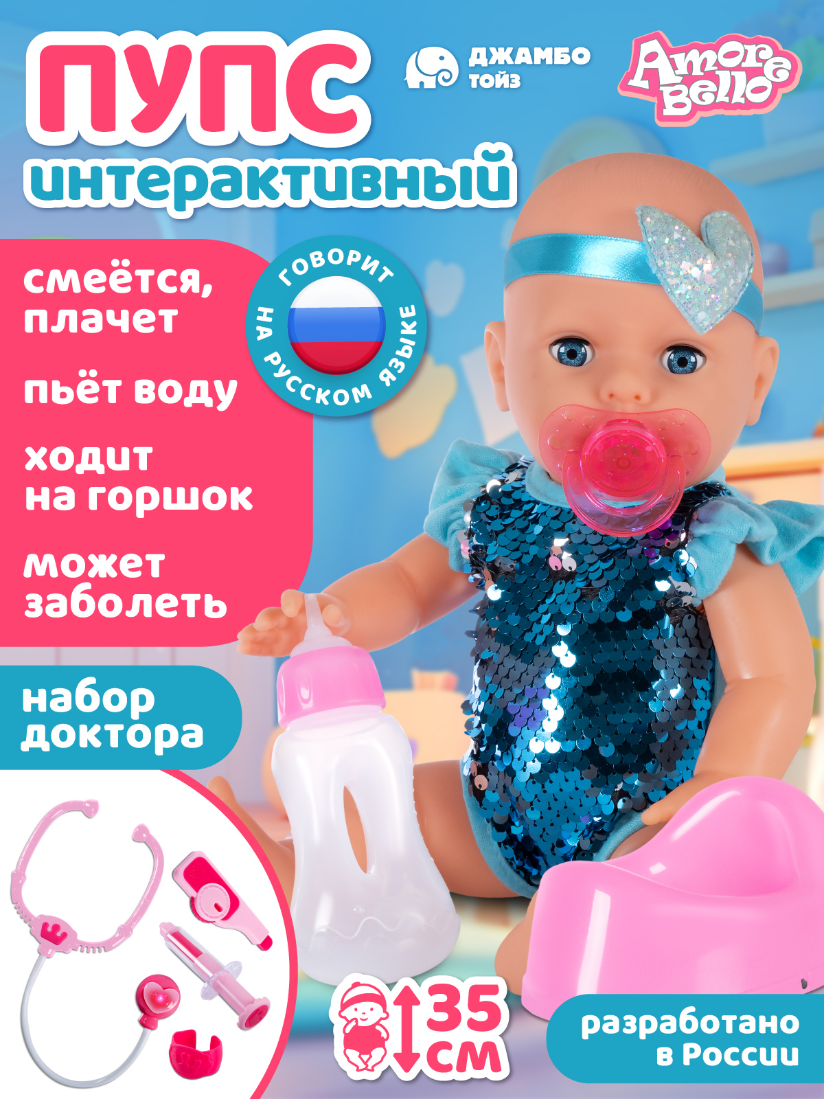 Кукла пупс AMORE BELLO интерактивная 35см JB0213426 - фото 1