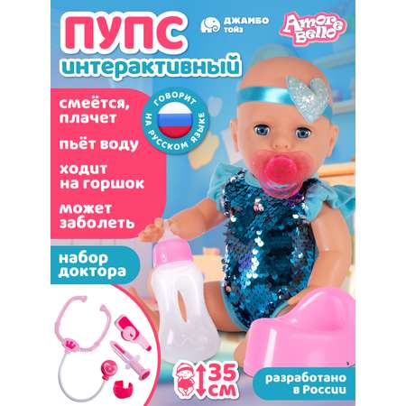Кукла пупс AMORE BELLO интерактивная 35см