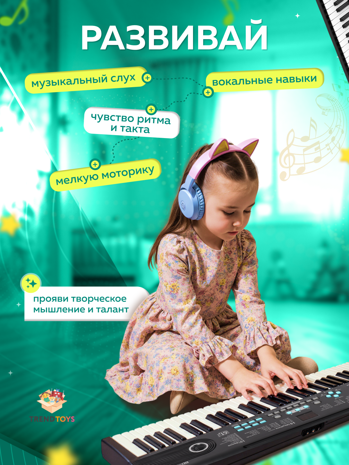 Игрушка музыкальная TrendToys с микрофоном синтезатор - фото 7