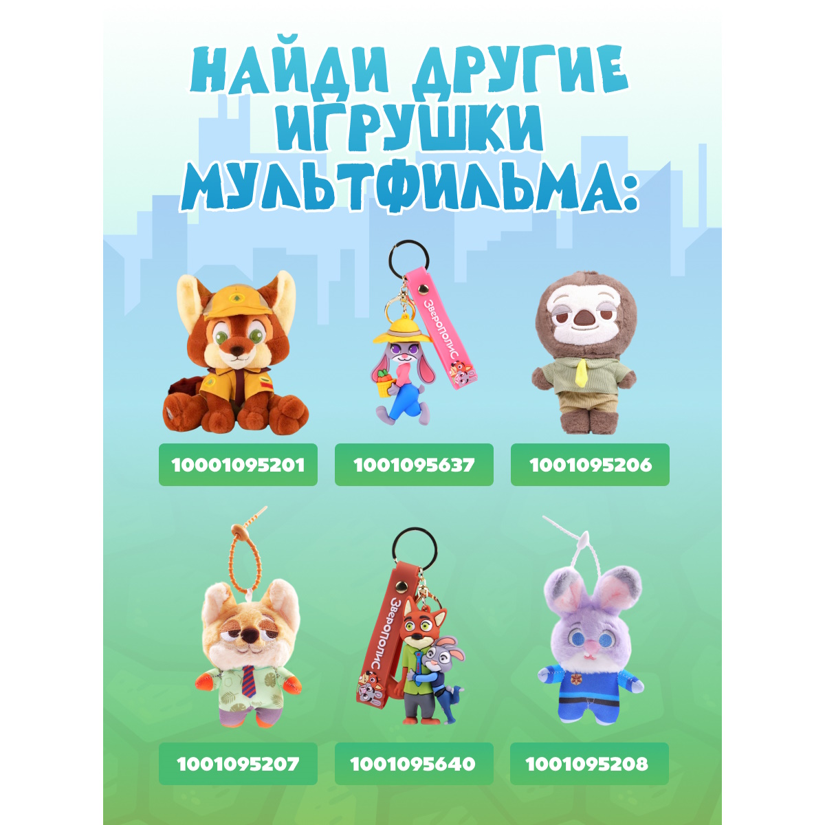 Брелок Зверополис Сюрприз - фото 10