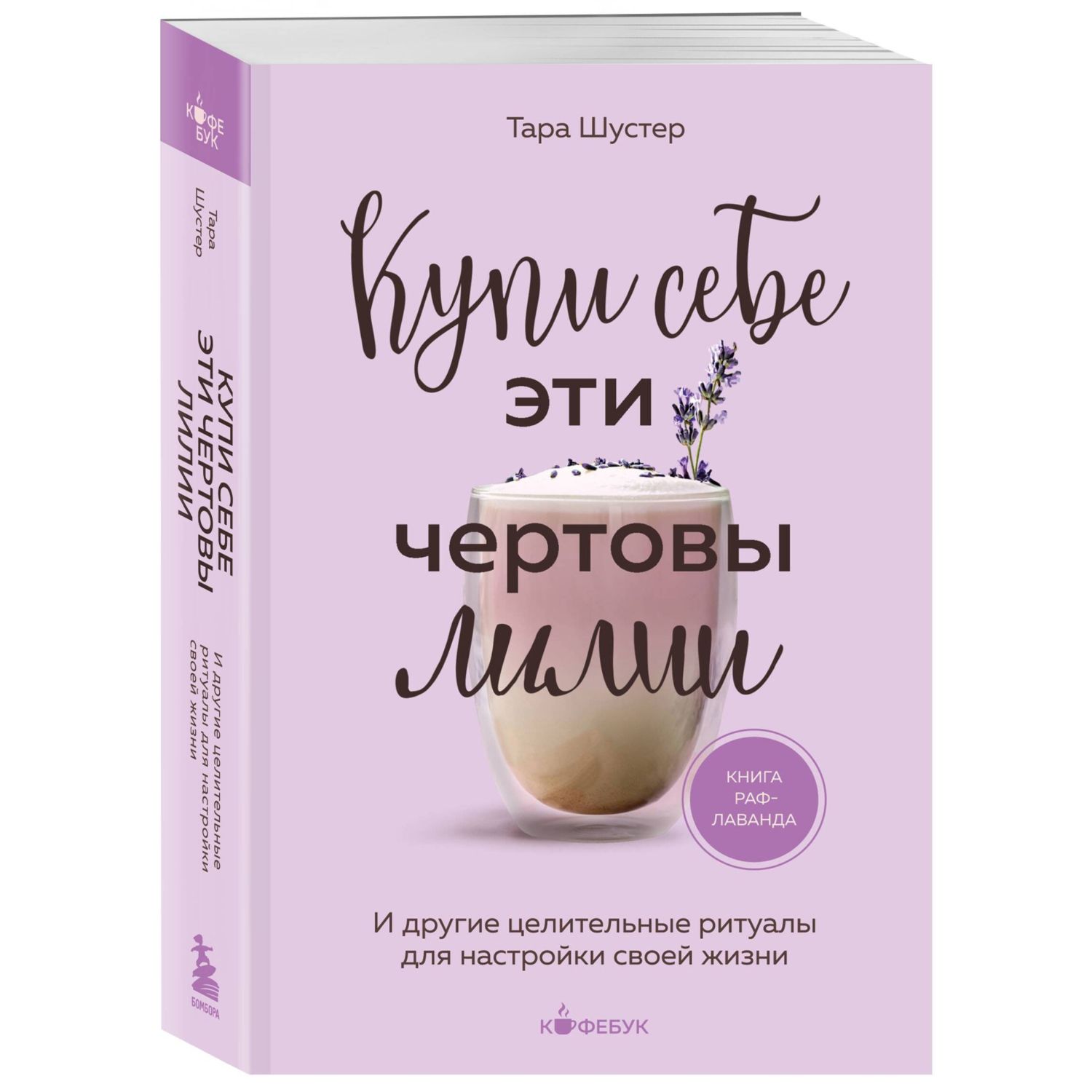 Книга БОМБОРА Купи себе эти чертовы лилии - фото 3