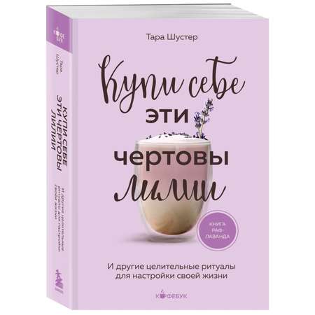 Книга БОМБОРА Купи себе эти чертовы лилии