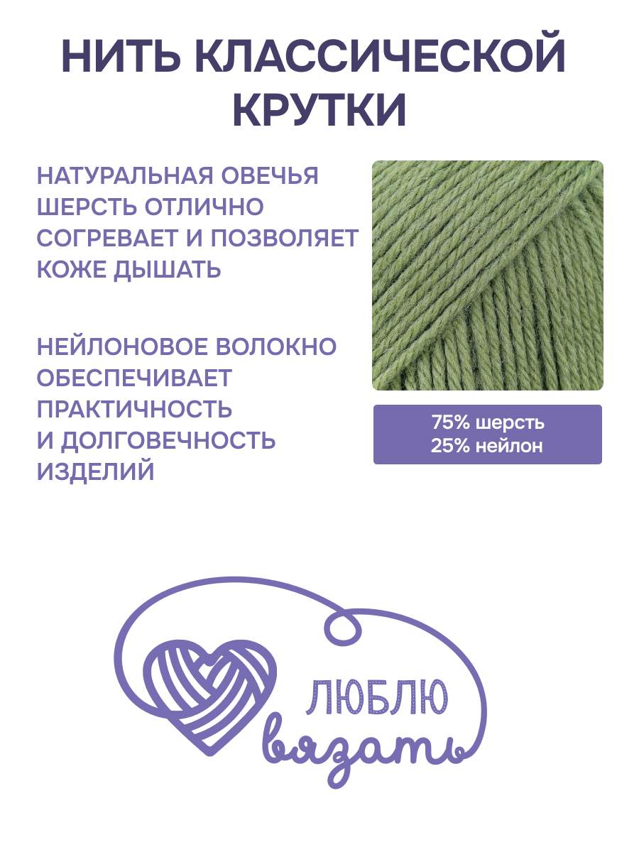 Пряжа для вязания Шерстяная Люблю Вязать 100г 165м 3шт - фото 2