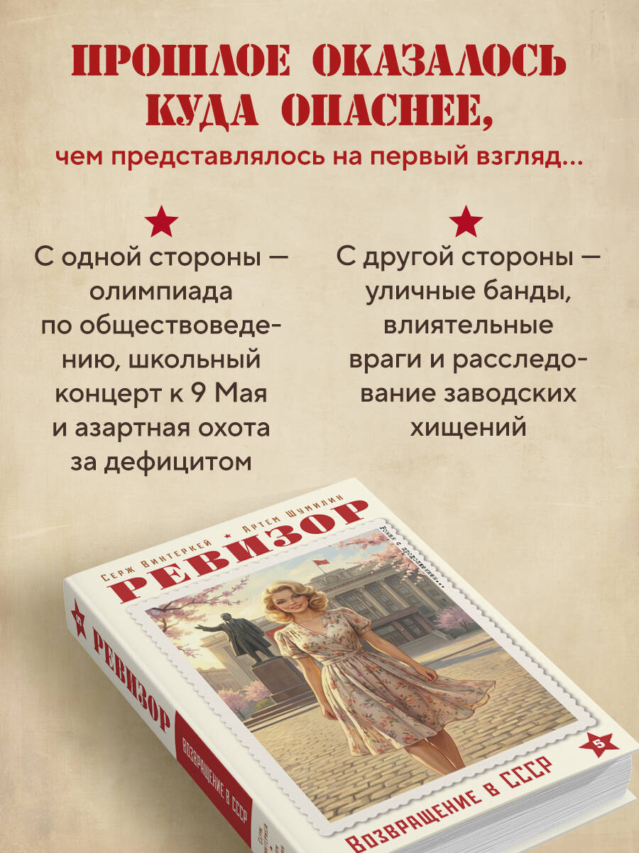 Книга БОМБОРА Ревизор. Возвращение в СССР. Часть 5 - фото 2