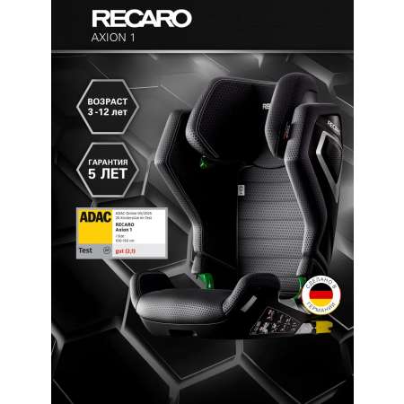 Автокресло Recaro Axion Isofix 2/3 (15-36 кг) черный