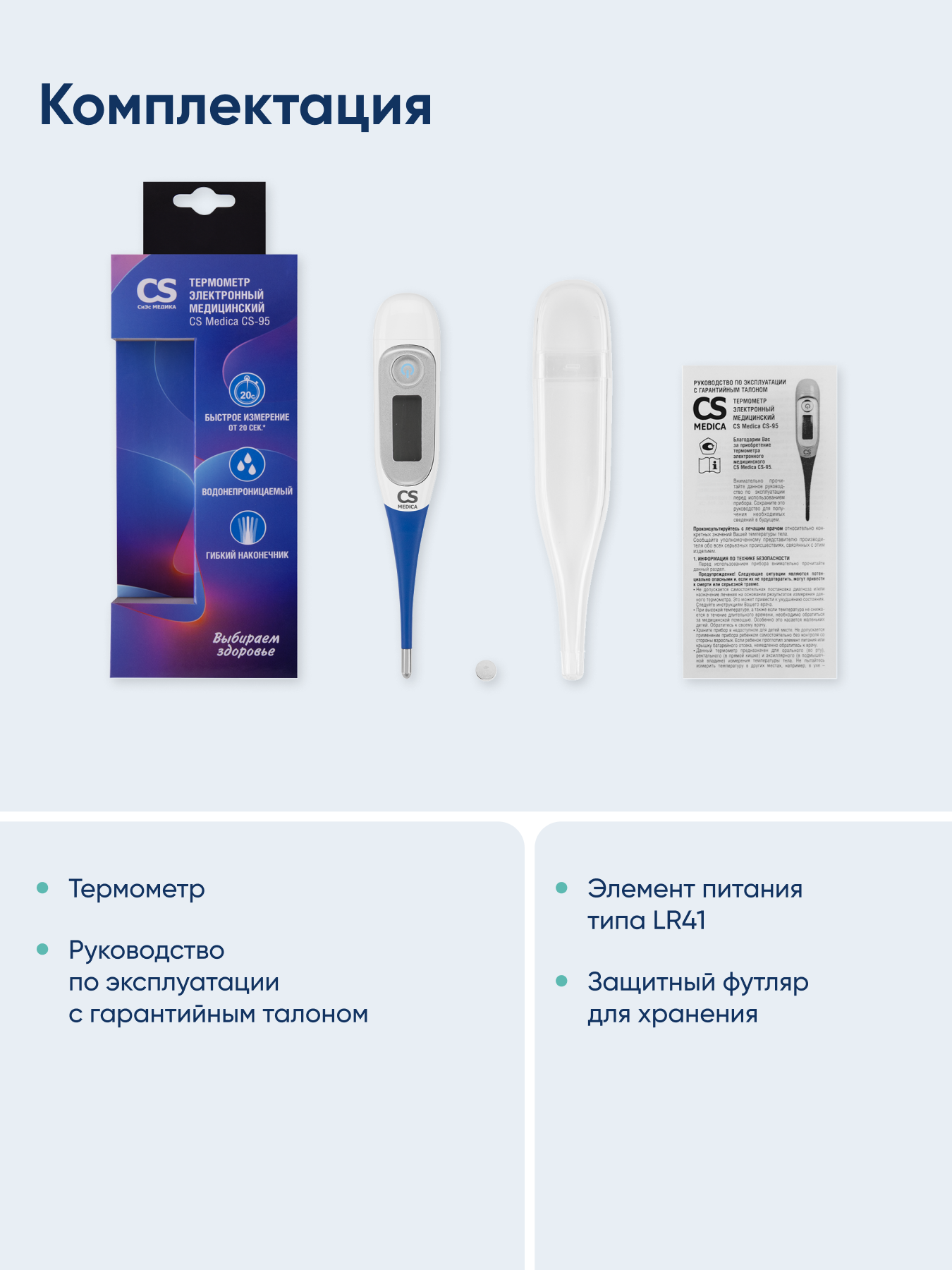 Термометр электронный CS MEDICA - фото 14