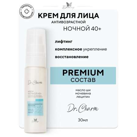 Крем Диталир Ночной 40+ для лица 30 мл