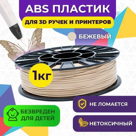 Пластик FUNTASTIQUE Бежевый