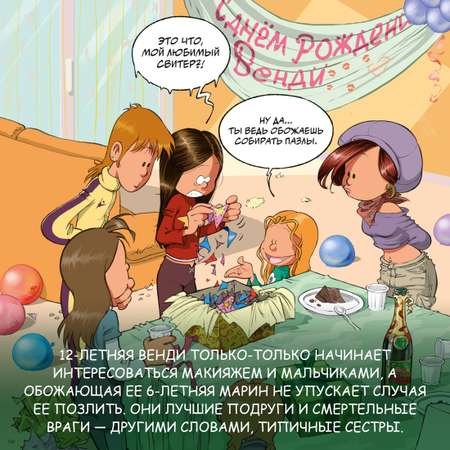 Книга АЗБУКА Сёстры. Книга 2. Она первая начала