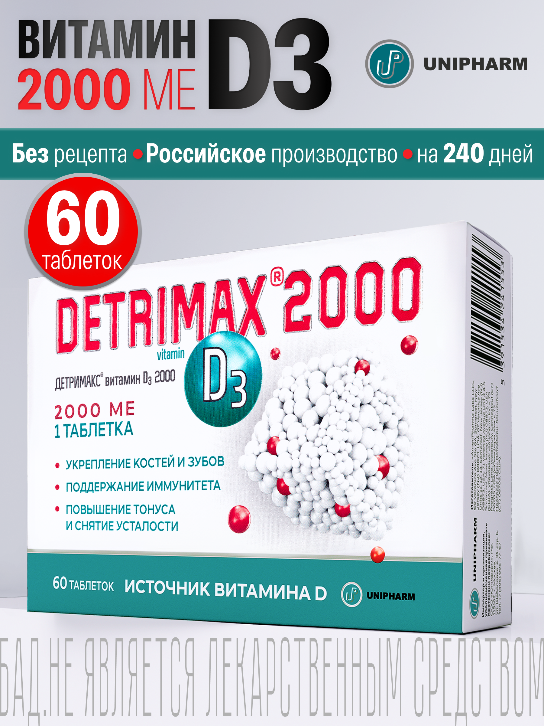 Витамин D3 ДЕТРИМАКС 60 таблеток - фото 1
