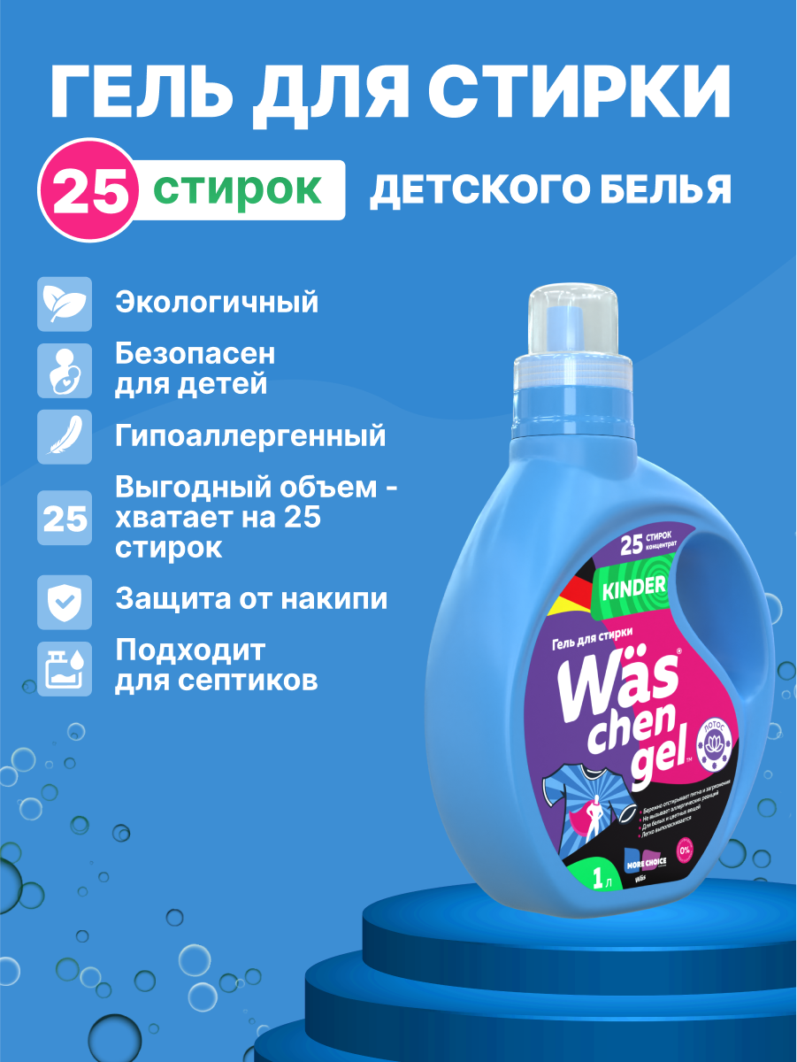 Гель для стирки Was Детский 1 л - фото 2