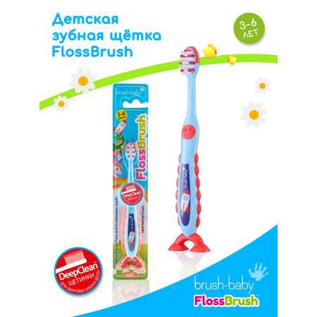 Зубная щетка классическая Brush-Baby от 3 лет