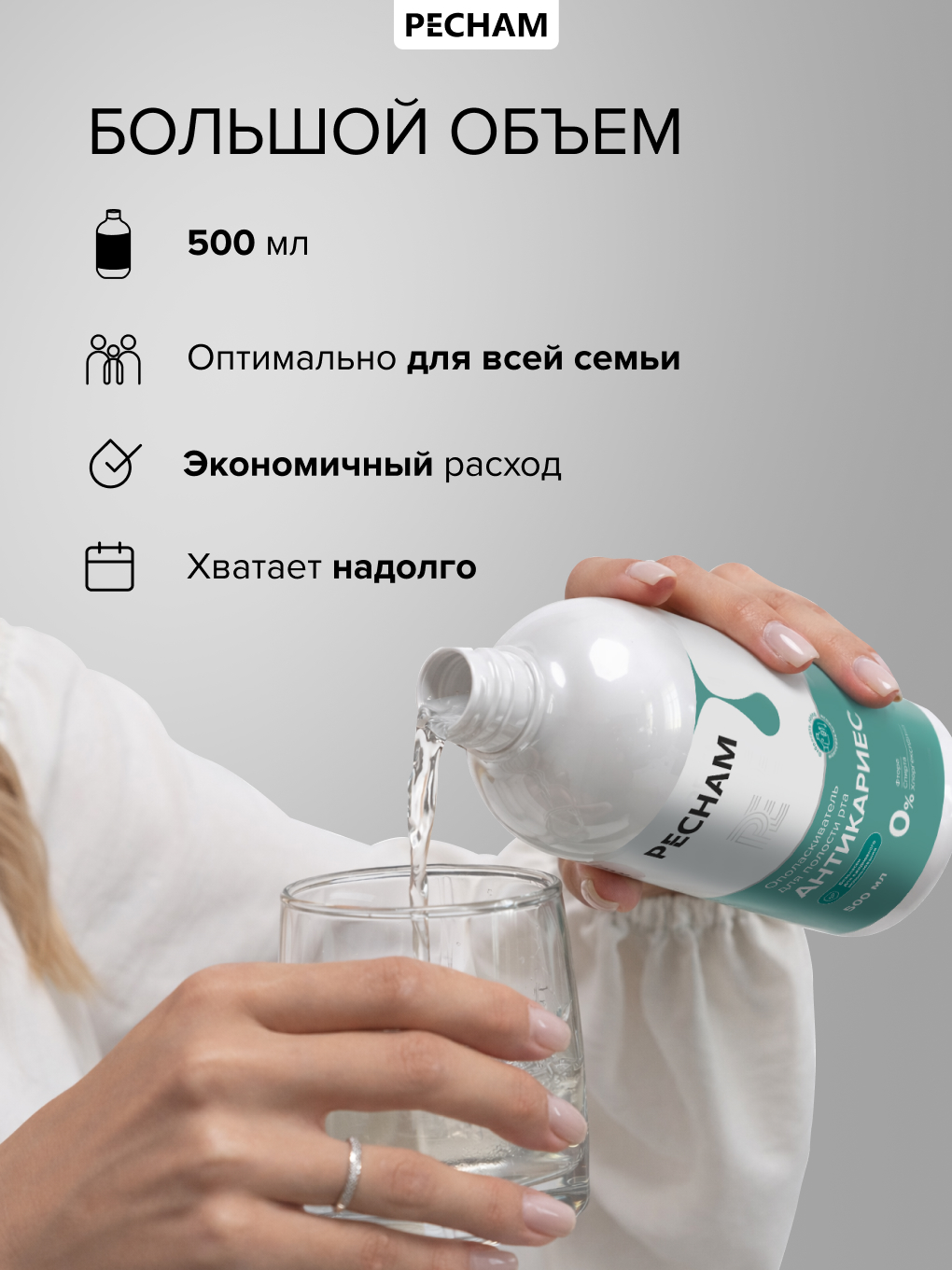 Ополаскиватель PECHAM 500 мл - фото 3