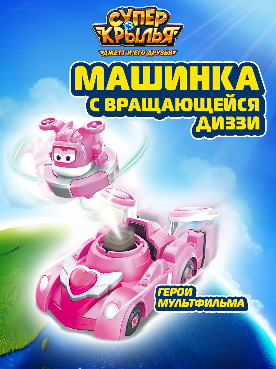 Автомобиль Супер Крылья с вращающейся Диззи EU770340 - фото 1