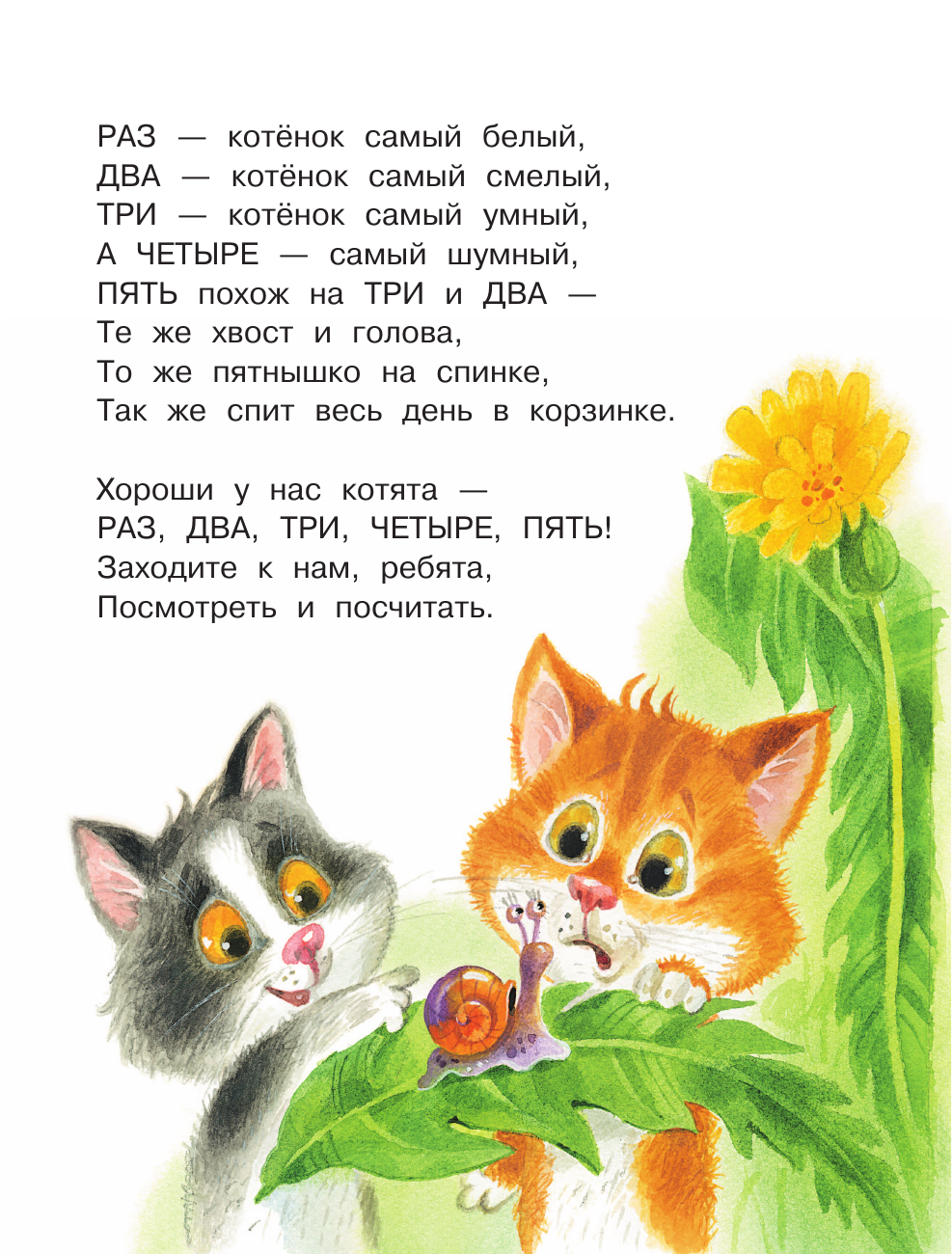 Книга АСТ А что у вас? Стихи и сказки для маленьких - фото 23