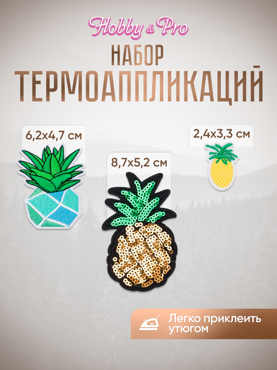 Термоаппликация Hobby Pro Заплатка на одежду термоклеевая Ананасы 3 шт - фото 1
