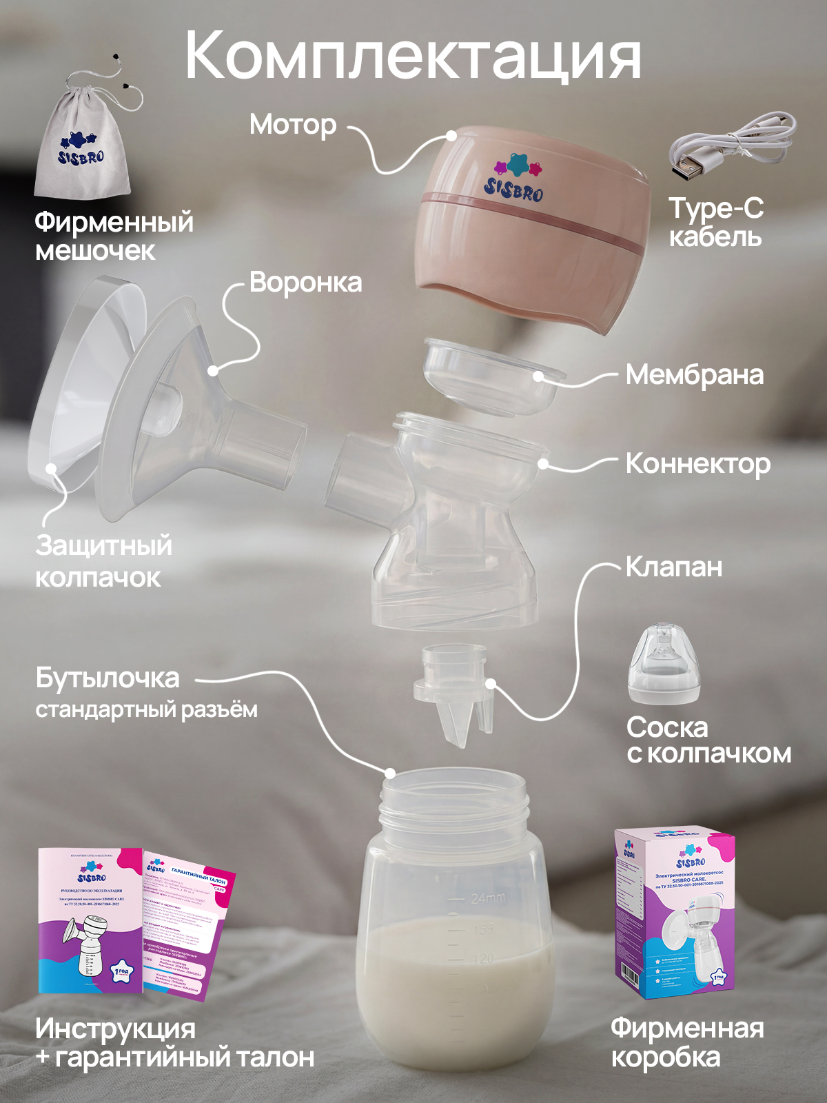 Молокоотсос электрический SISBRO Care - фото 11