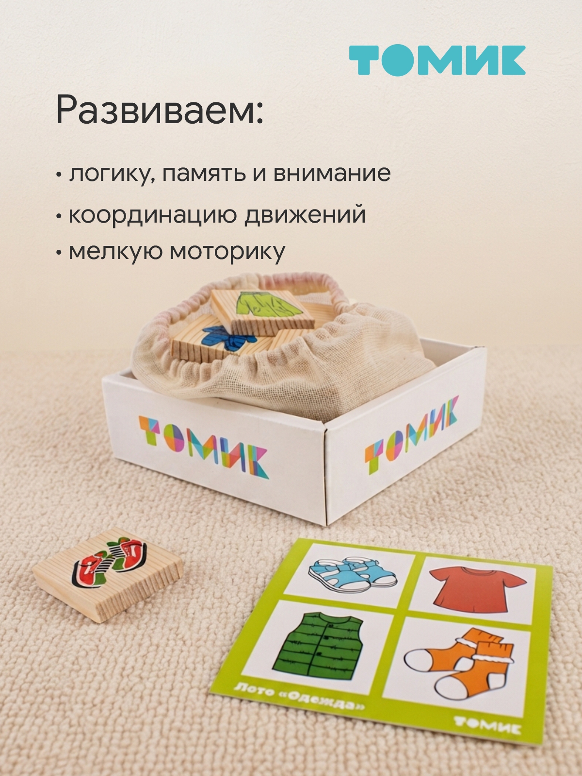 Настольная игра Томик Лото детское Одежда 24 детали - фото 7