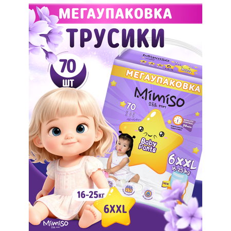 Трусики Mimiso 6 (16-25 кг) 70 шт.