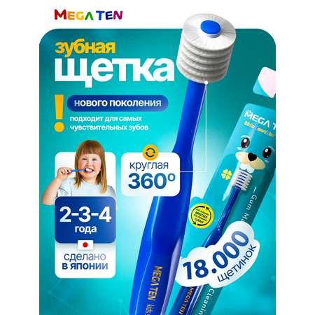 Зубная щетка классическая MegaTen