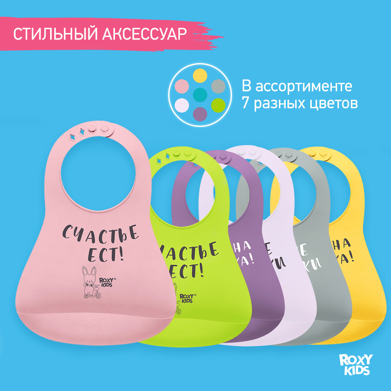 Нагрудник ROXY-KIDS пластик - фото 6