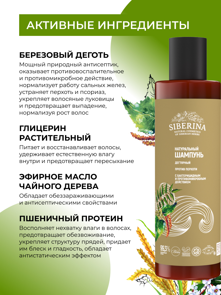 Шампунь Siberina Против перхоти 200 мл - фото 4