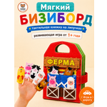 Игрушка Мишины игрушки бизиборд Весёлая Ферма