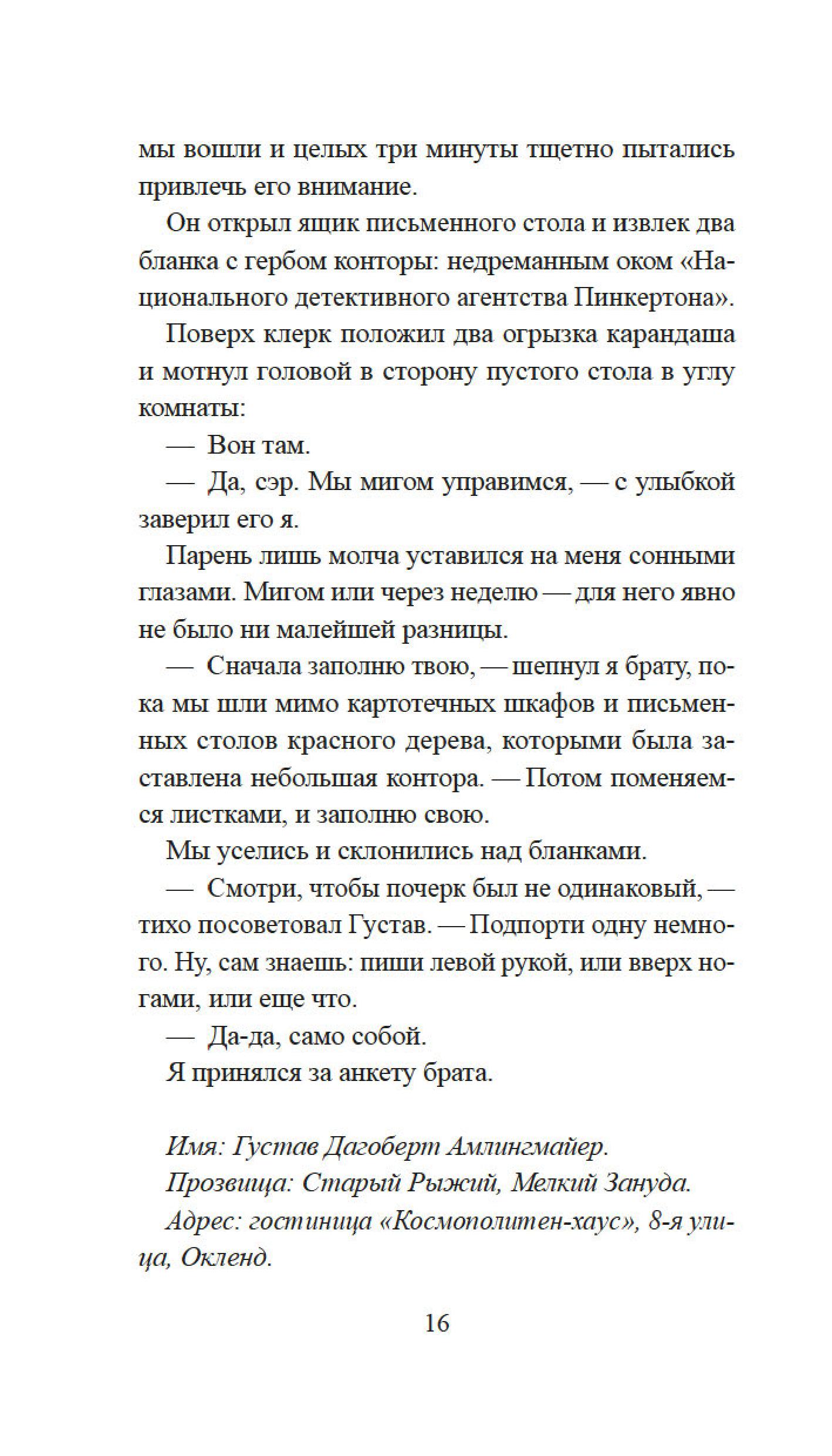 Книга Иностранка Скандал в Чайна-тауне. - фото 21