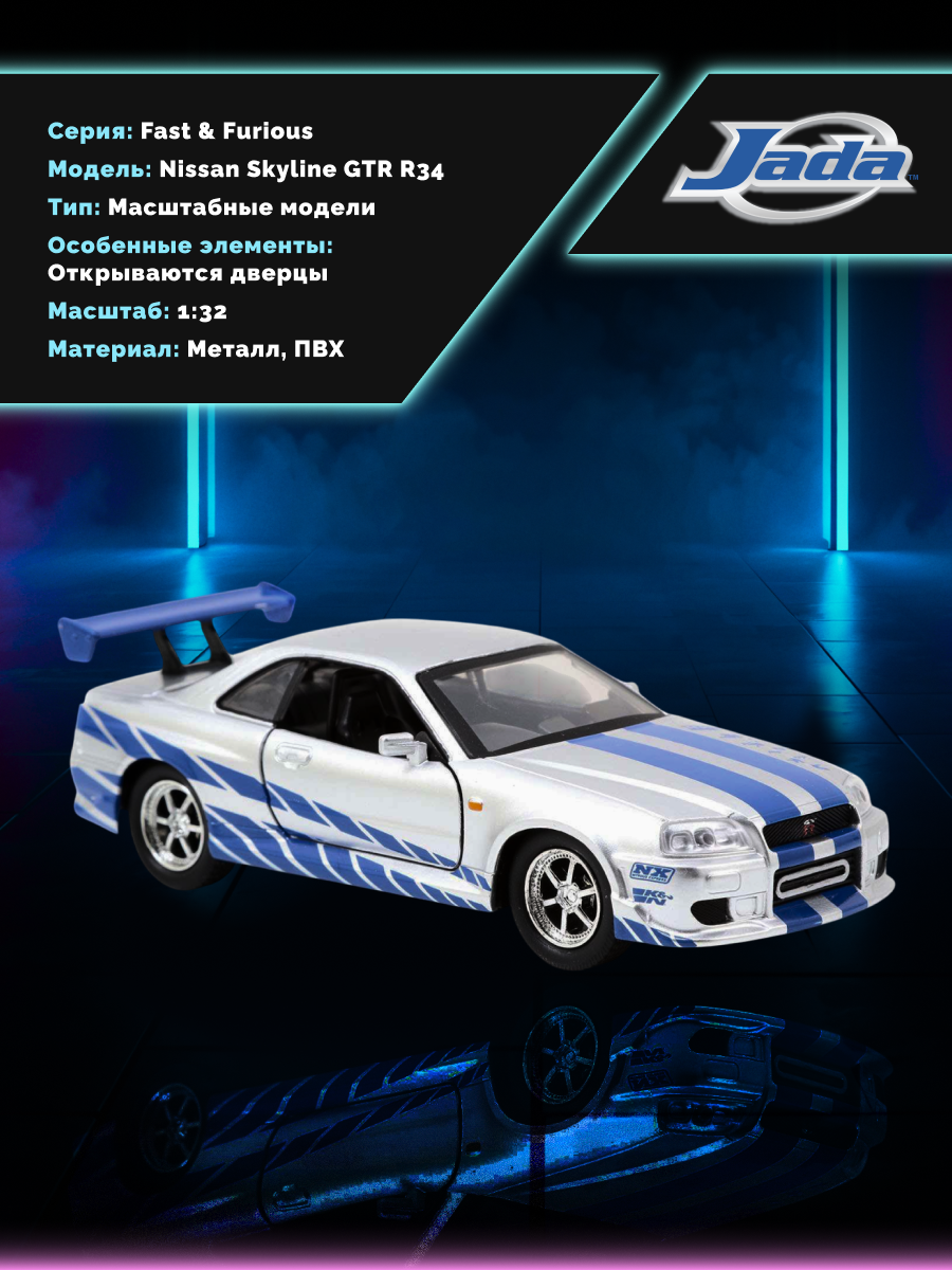 Автомобиль Jada Toys Nissan 1:32 ТоуR109 - фото 2