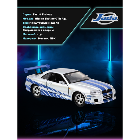 Автомобиль Jada Toys Nissan 1:32