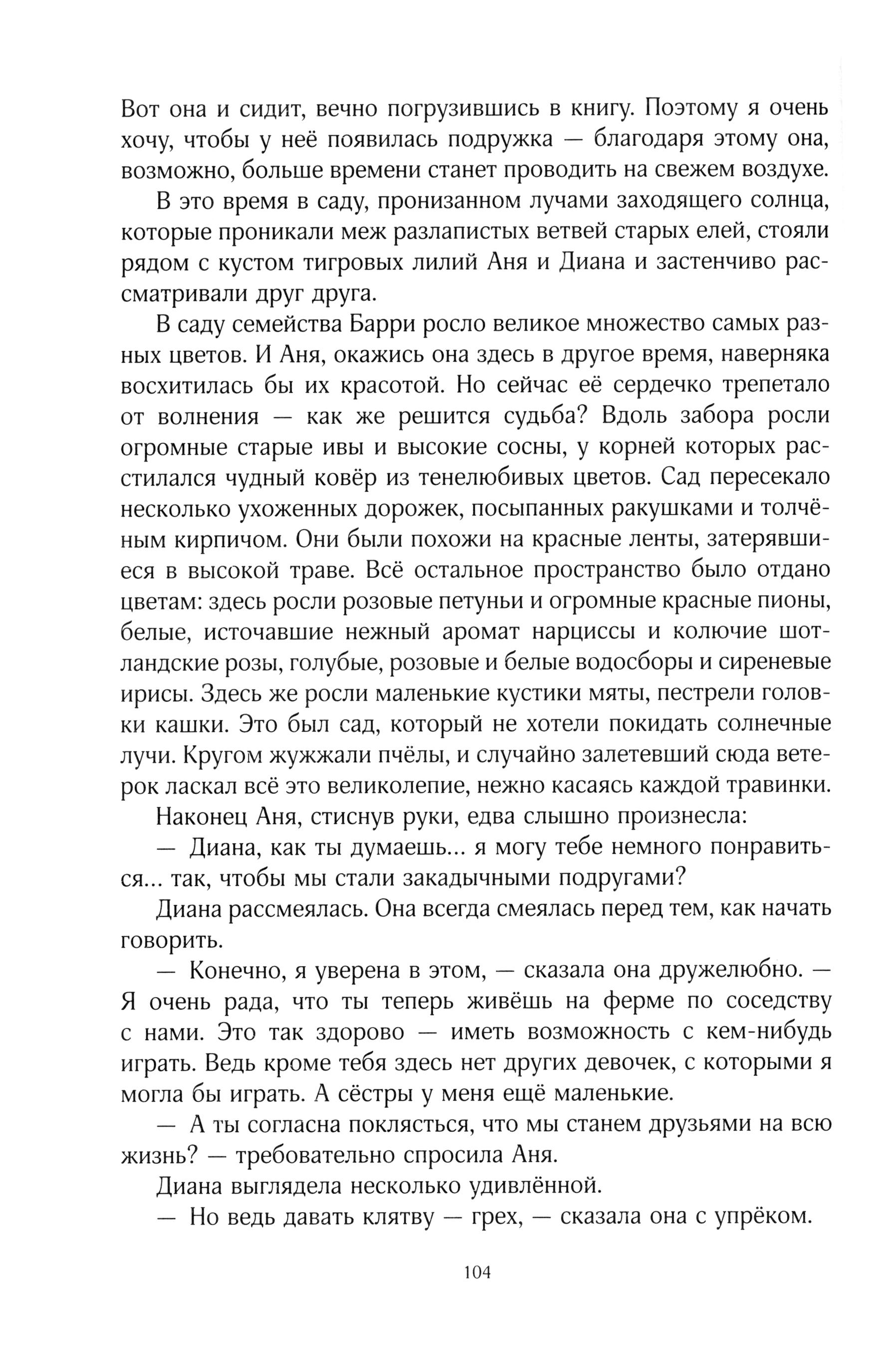 Книга Качели Аня с фермы Зеленые Крыши Мезонины - фото 6
