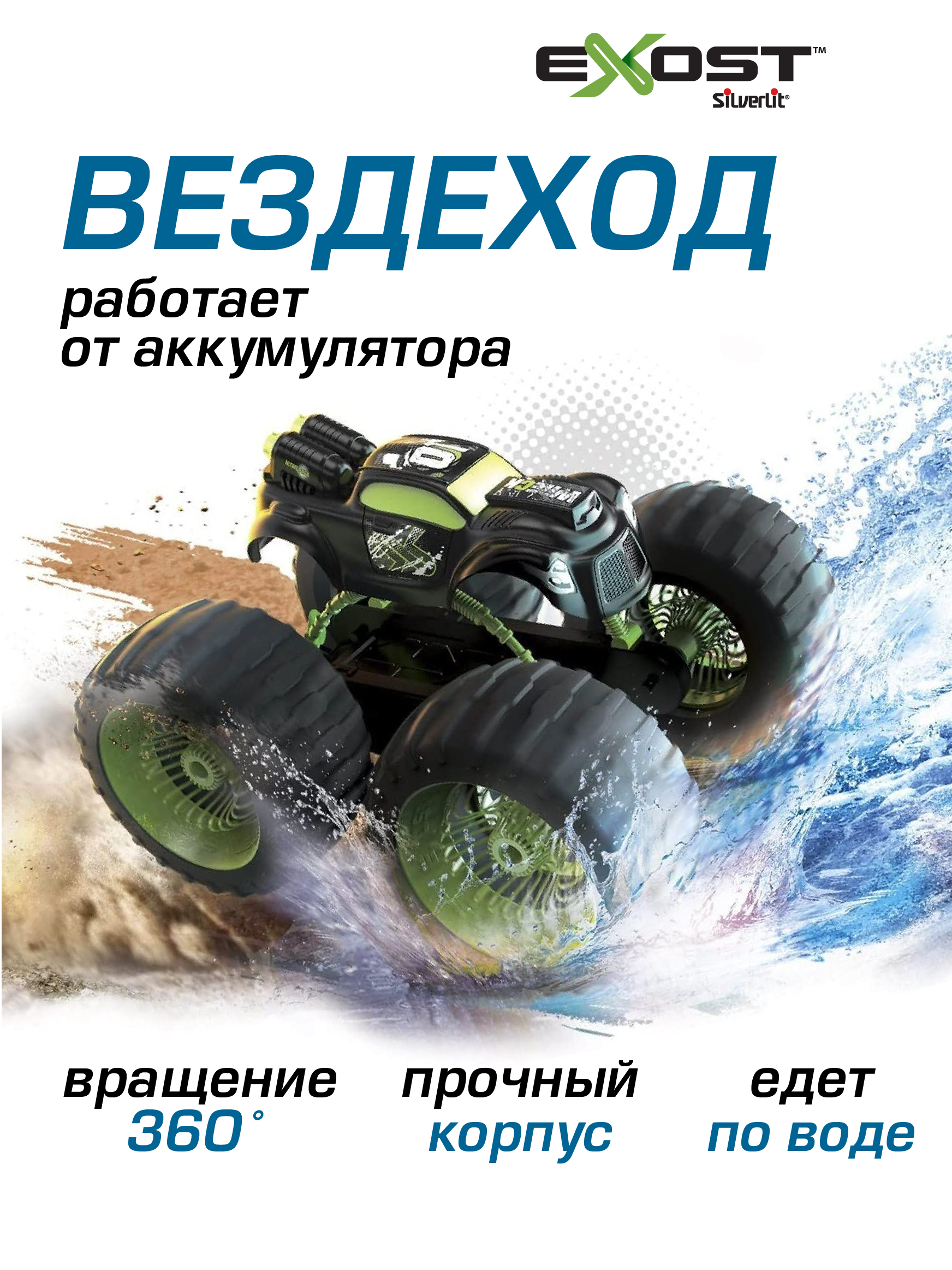 Внедорожник РУ Exost Рино Вейв - фото 1