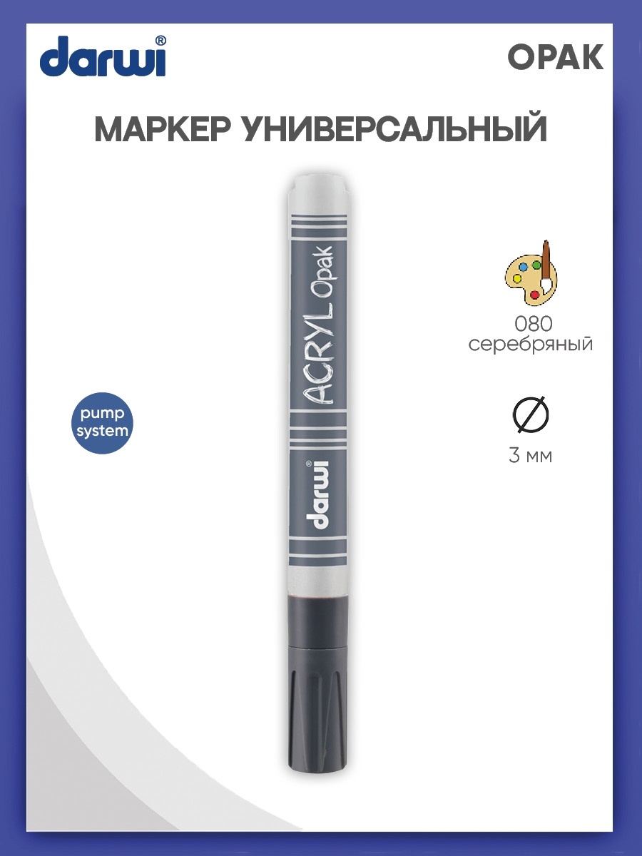 Маркеры Darwi 1 цв. - фото 1